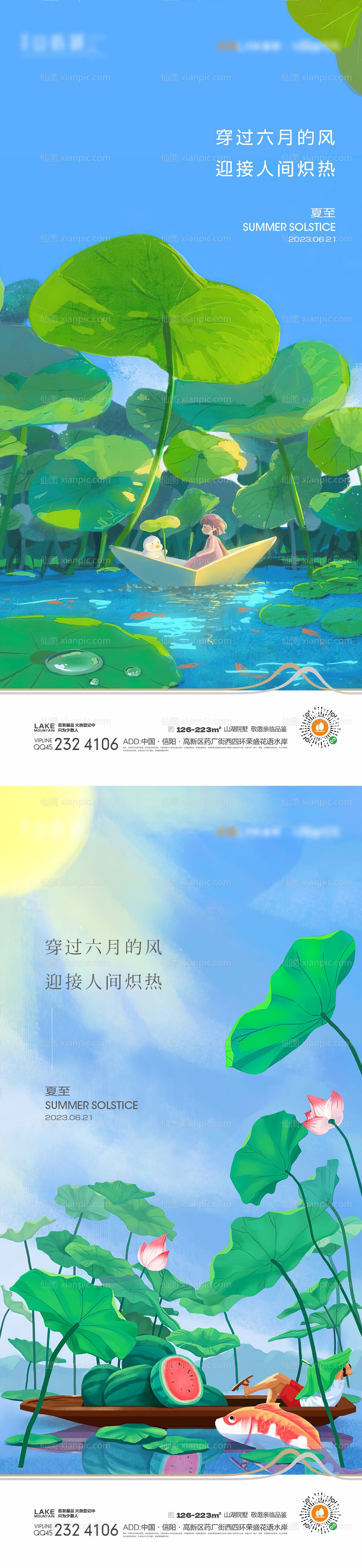 素材乐-夏至节气插画系列海报