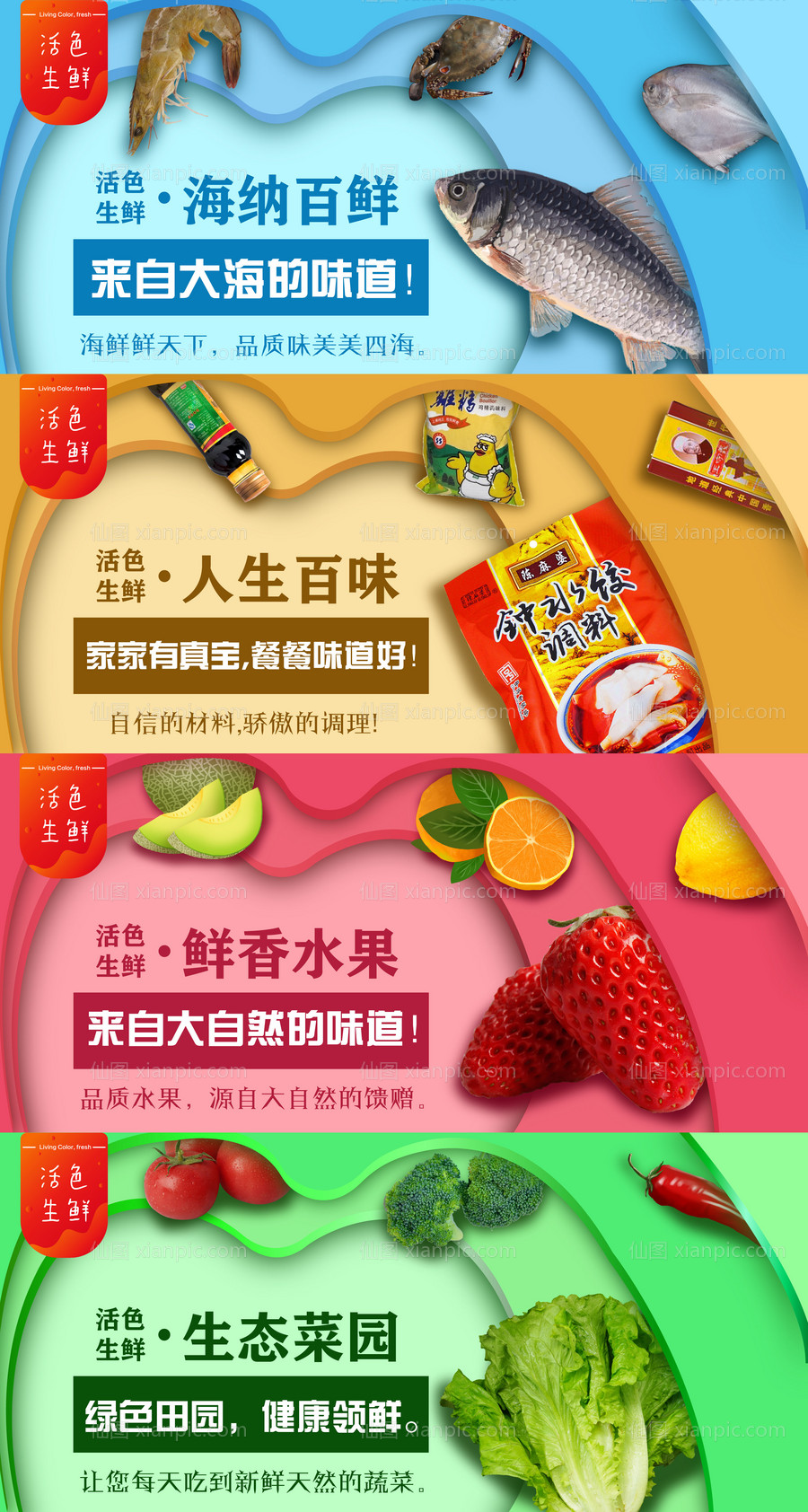 素材乐-海鲜蔬菜水果调味品超市banner