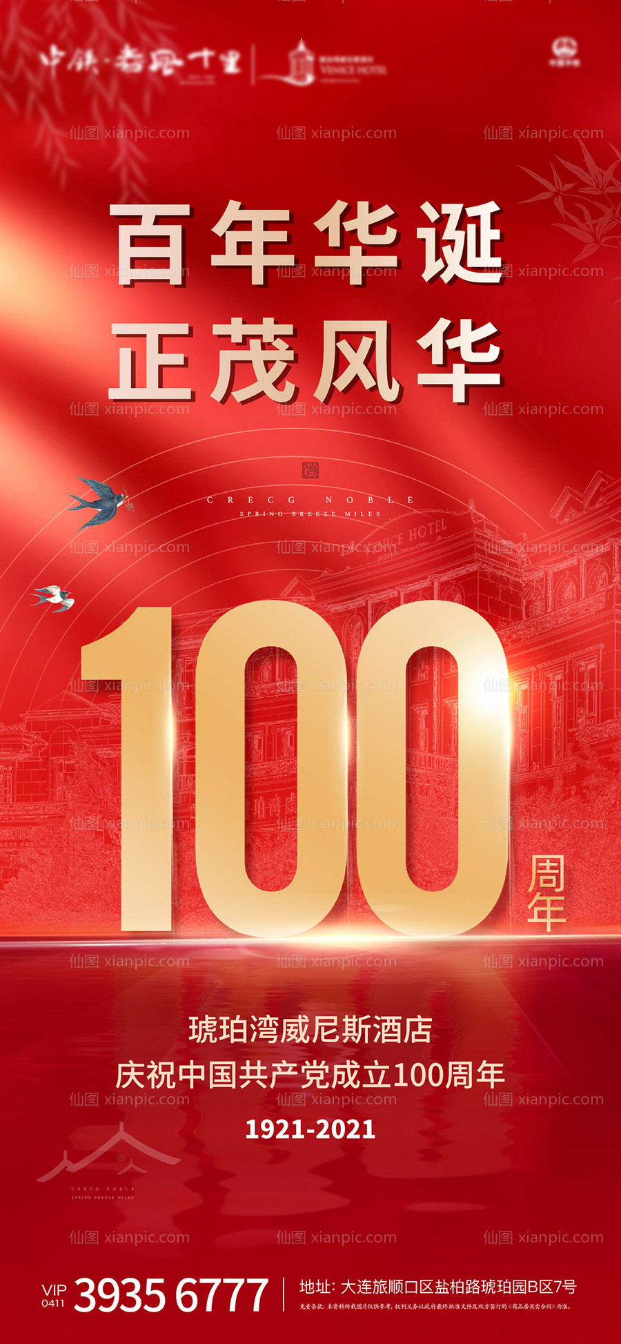 素材乐-建党100周年
