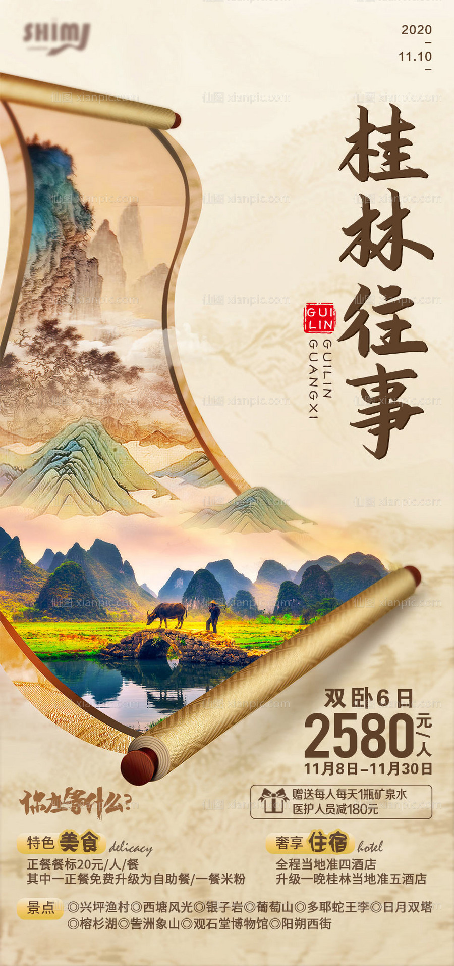 素材乐-桂林往事旅游海报