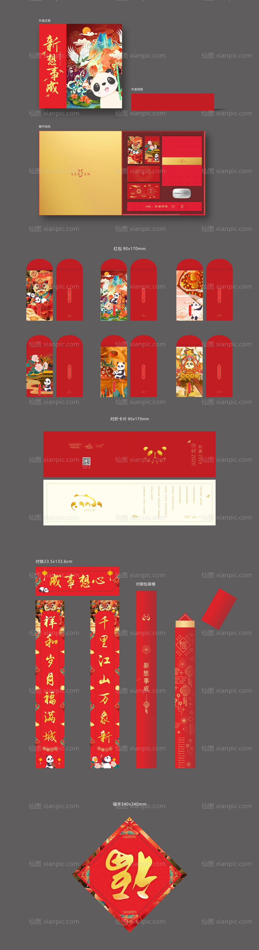 素材乐-新年福袋礼包包装设计