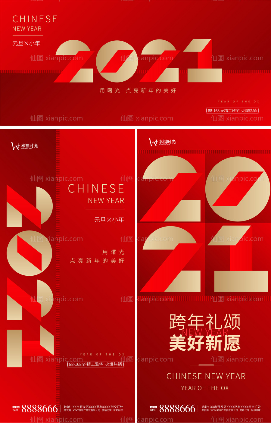 素材乐-2021年会海报展板