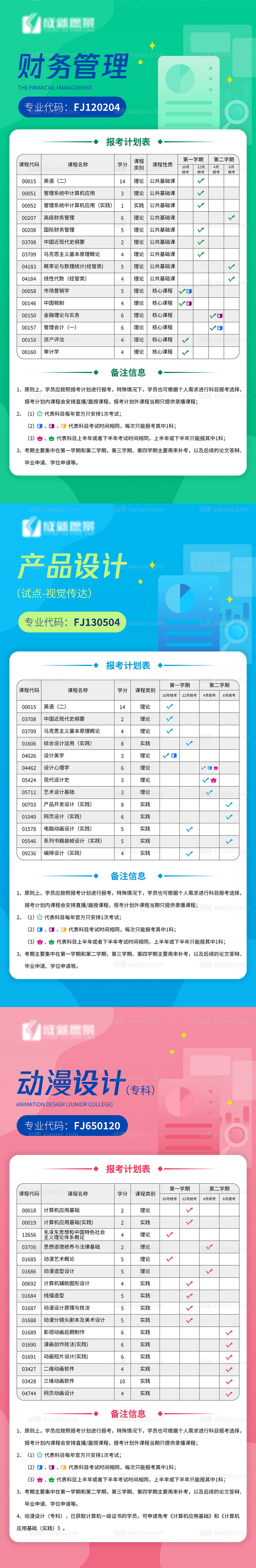 素材乐-互联网教育课程线上招生计划表