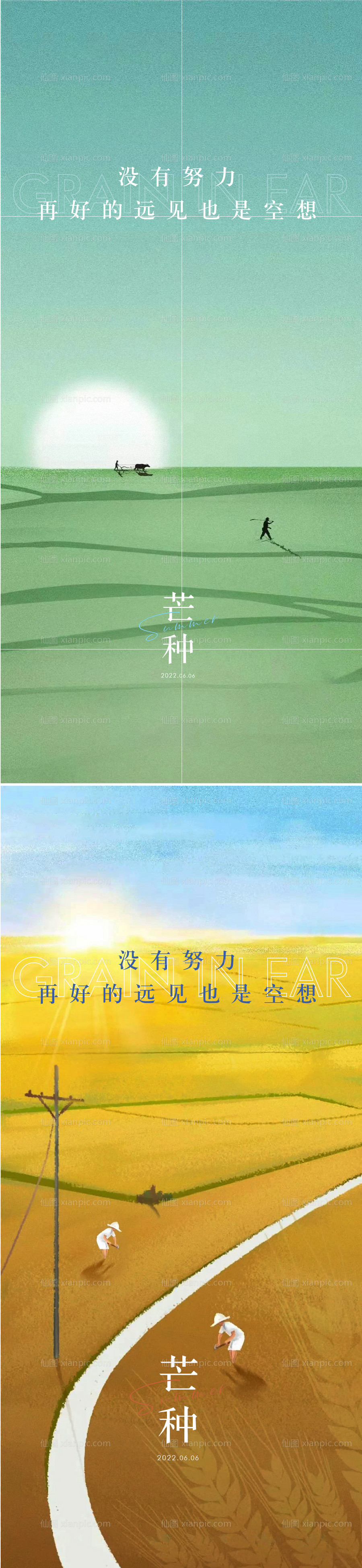 素材乐-地产芒种海报