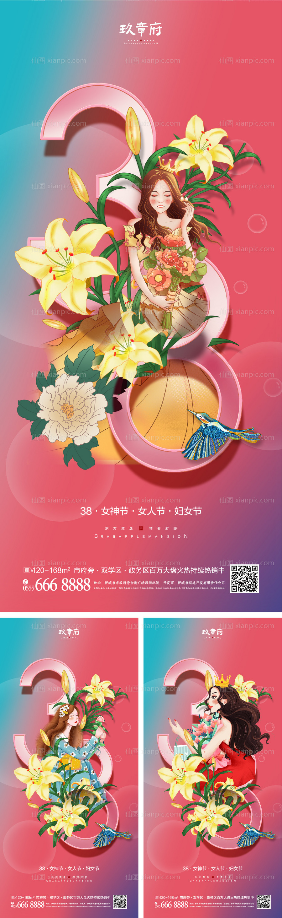 素材乐-38女神节插画系列海报