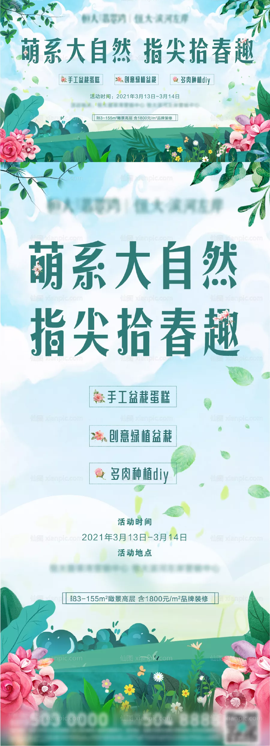 仙图网-植树活动