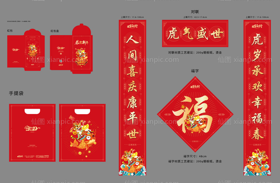 素材乐-2022春节新年红包对联套装