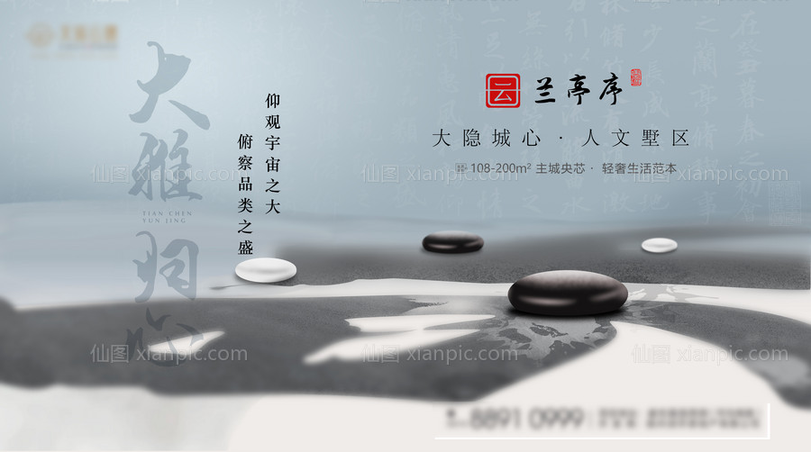 仙图网-地产围棋海报