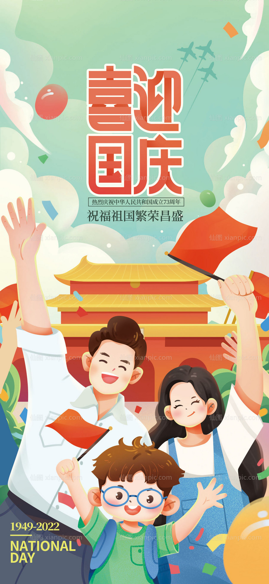 素材乐-国庆教育行业海报