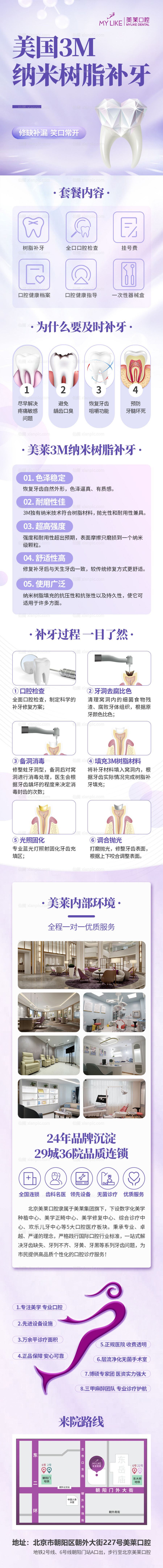 素材乐-美国3M树脂补牙电商详情页