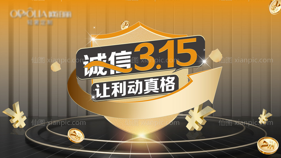 仙图网-诚信315,