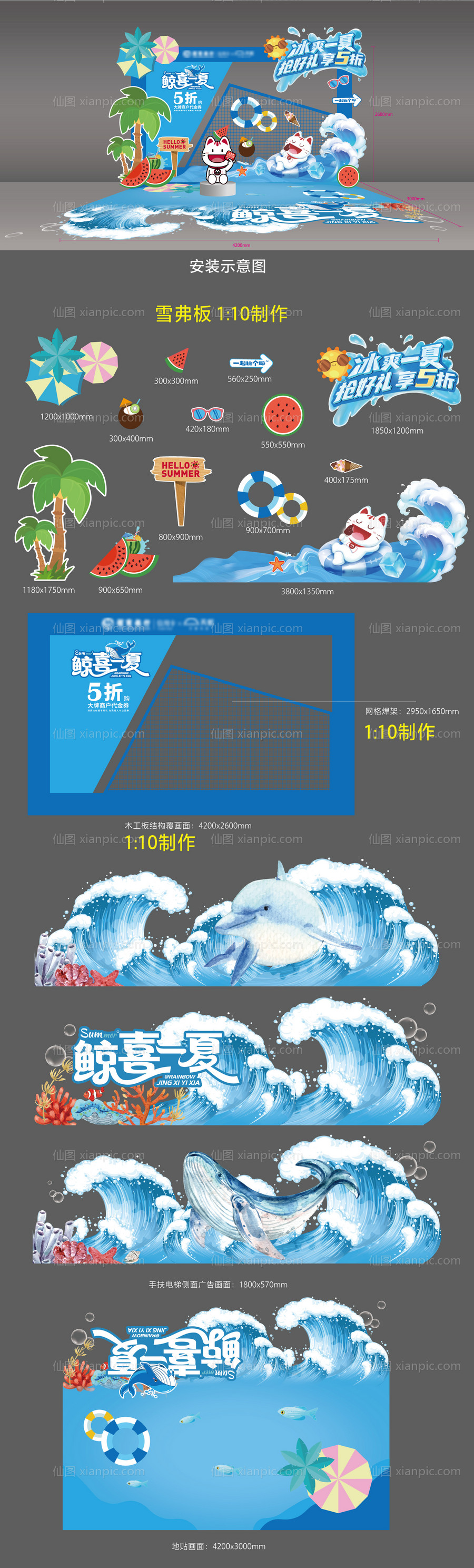 素材乐-冰爽夏日美陈打卡点