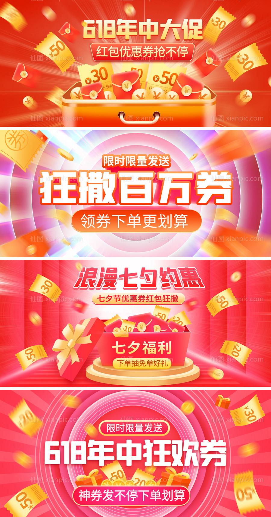 素材乐-淘宝电商banner