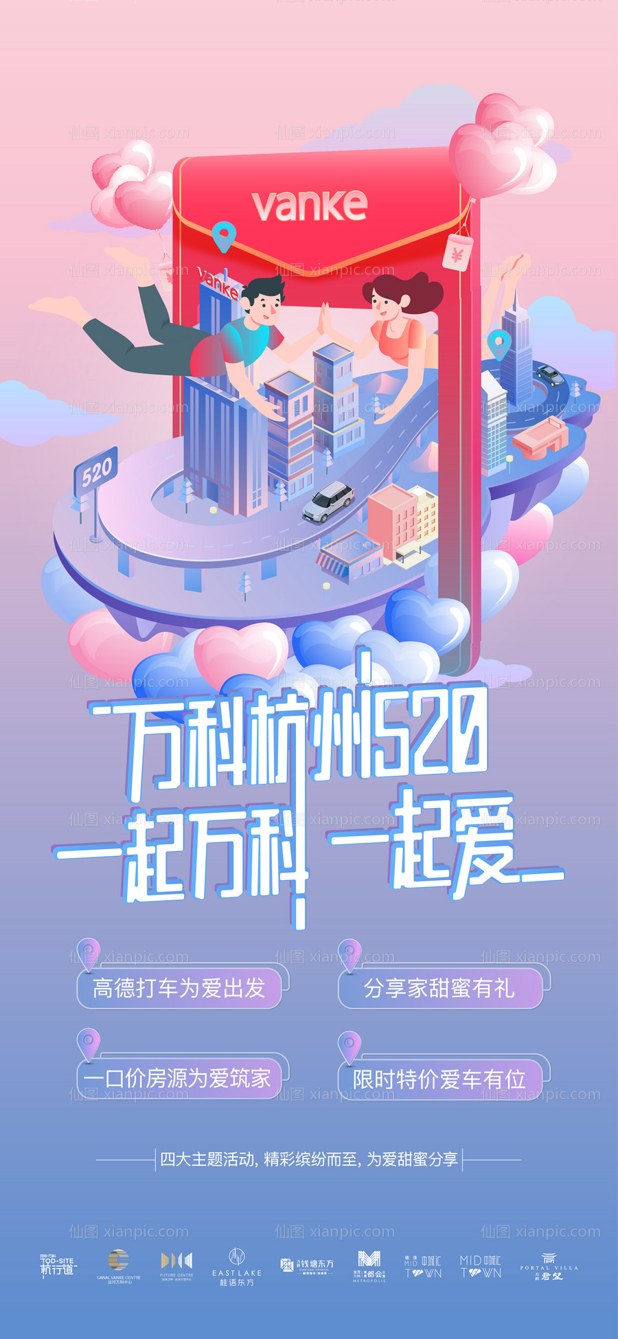 素材乐-地产520活动海报