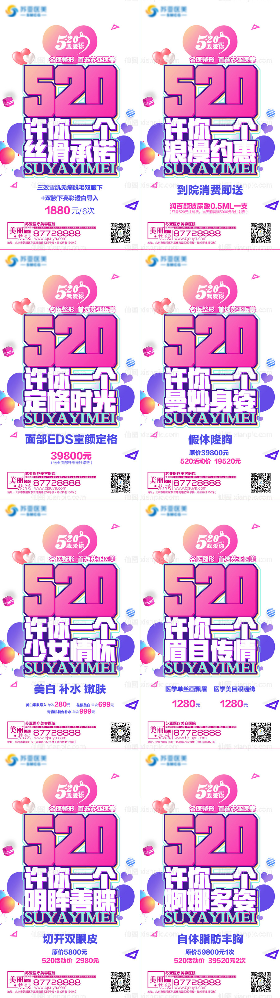 素材乐-医美520节日活动创意系列海报