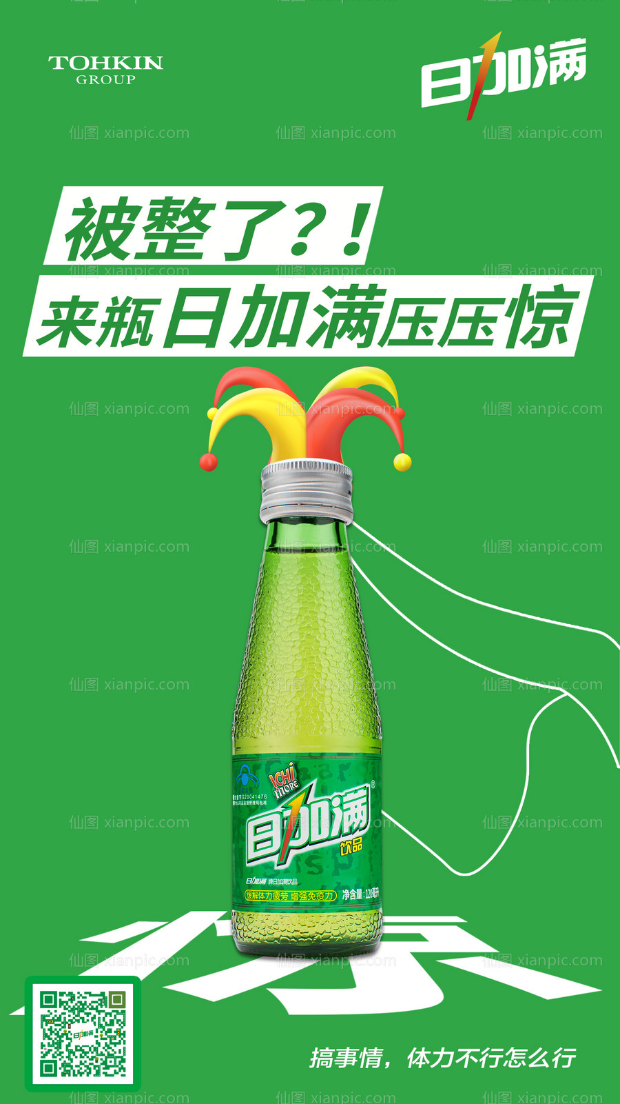 素材乐-保健品能量饮料愚人节创意海报