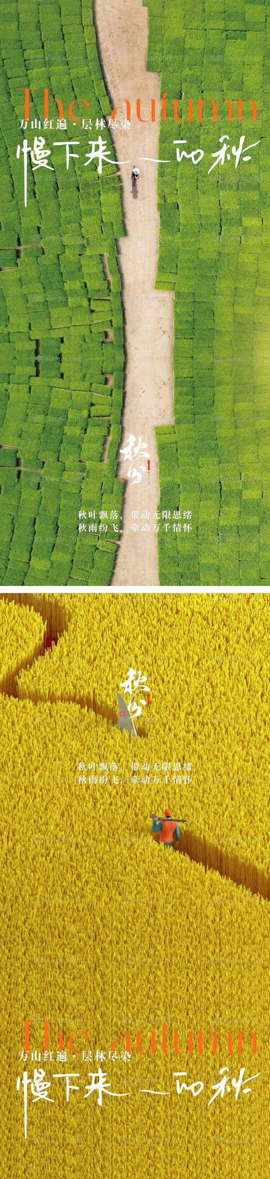 素材乐-秋分节气海报