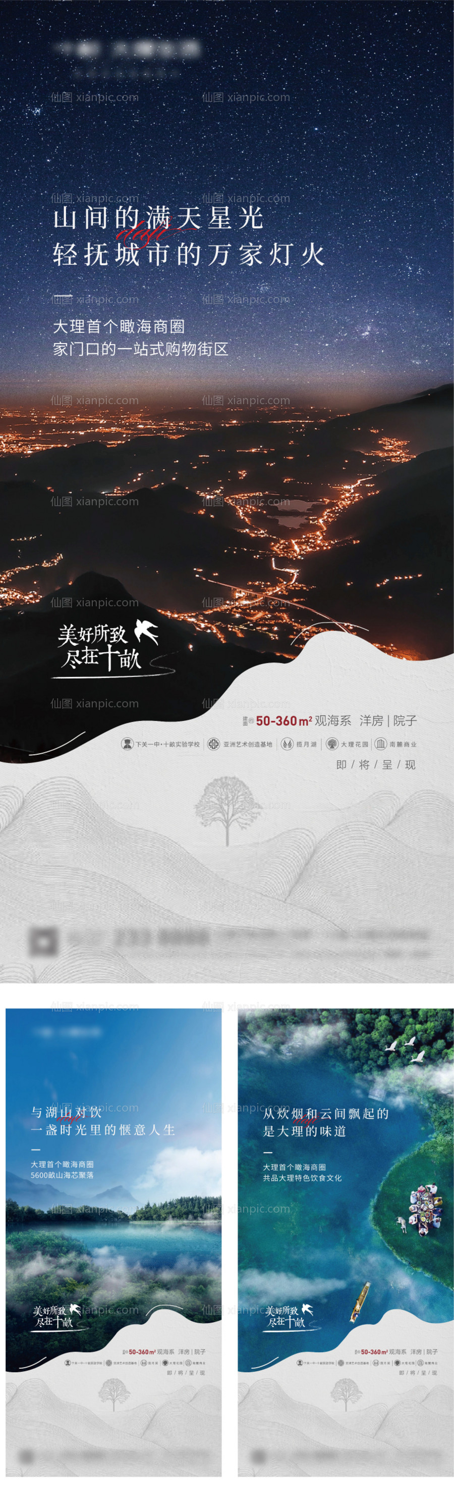 素材乐-房地产文旅价值点海报