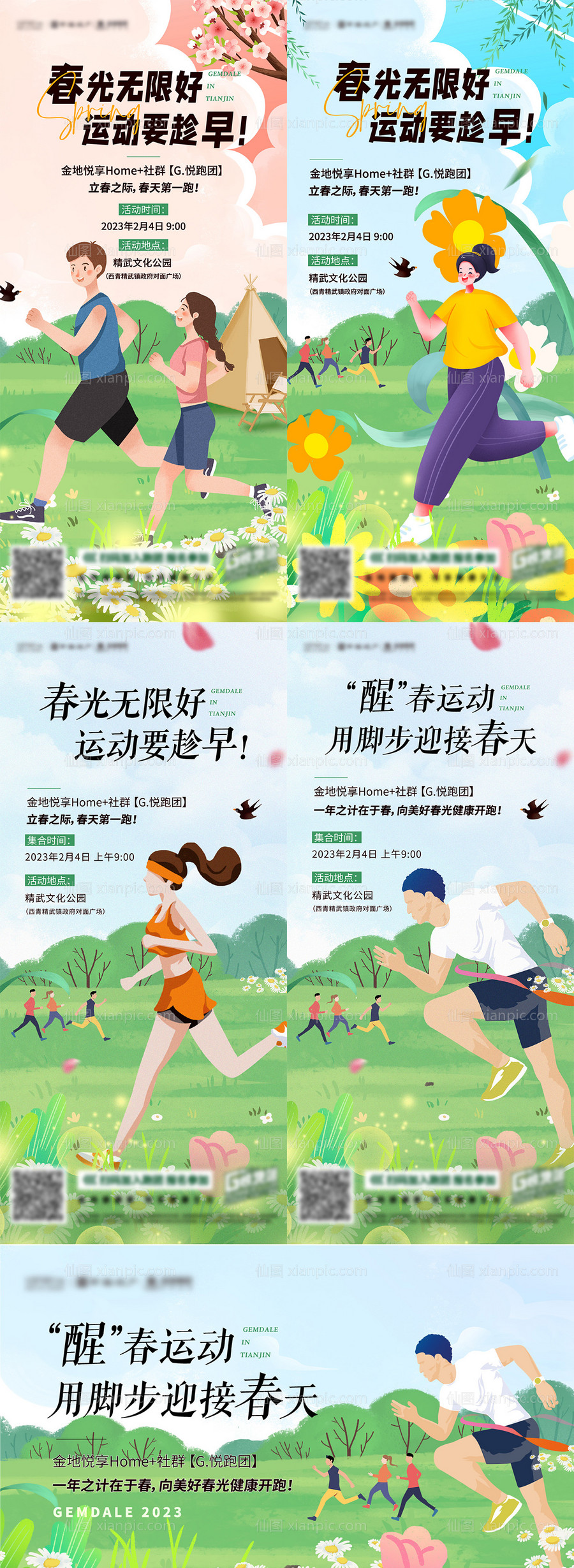 素材乐-春天跑步运动系列海报