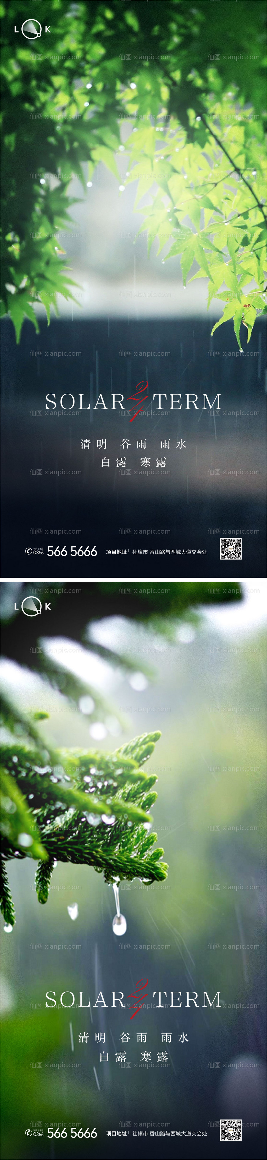 素材乐-清明雨水谷雨白露寒露系列海报