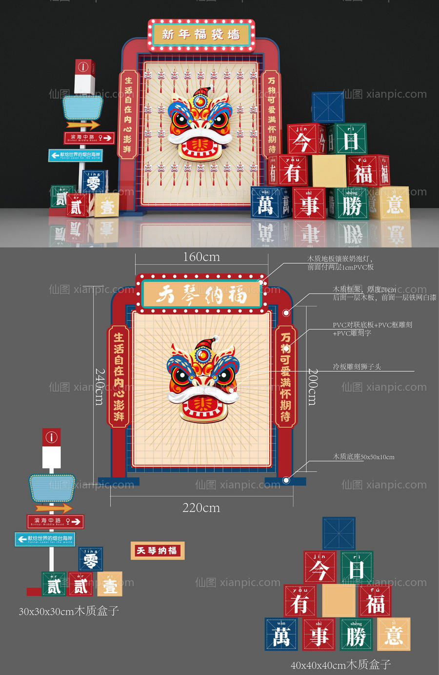 素材乐-新年福袋国潮港风复古美陈