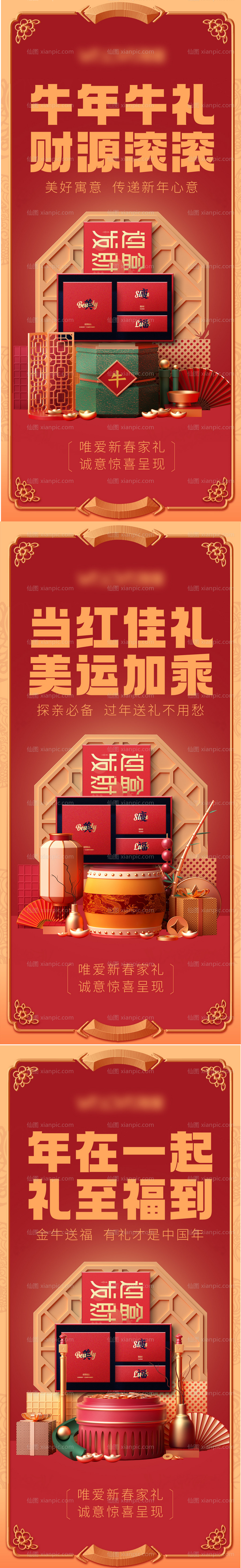 素材乐-新年礼盒产品系列海报