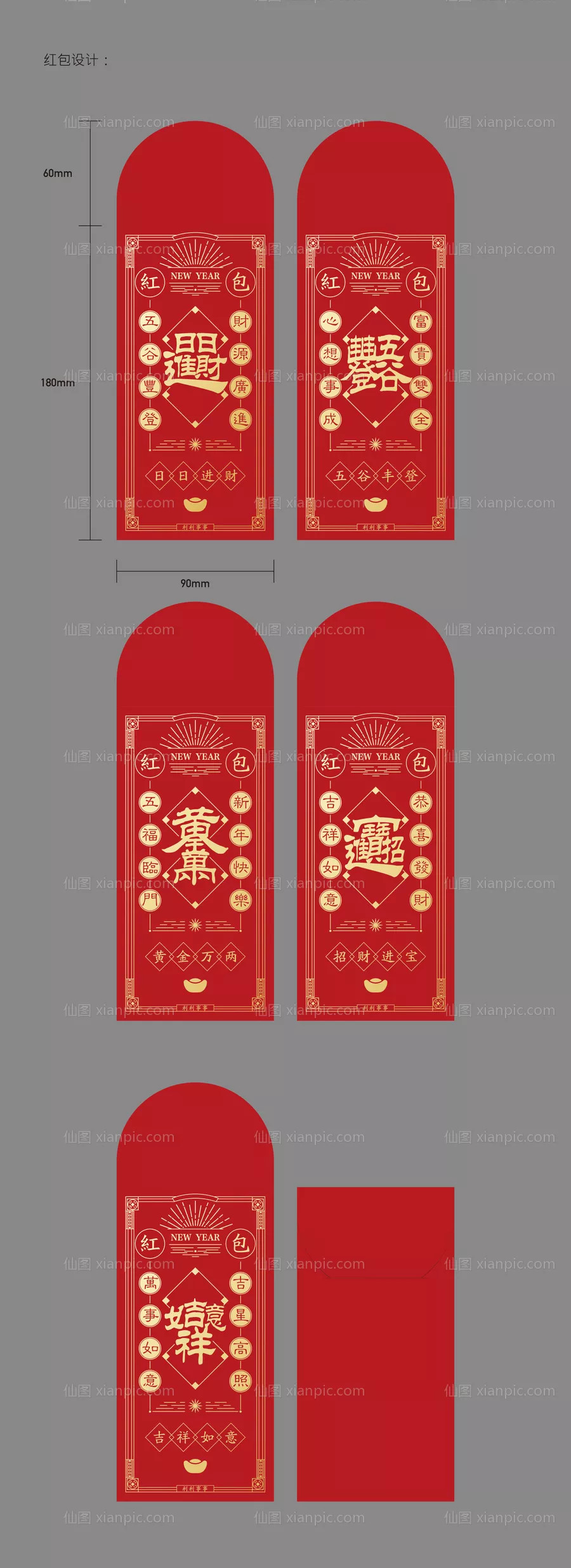 仙图网-新年春节红包设计