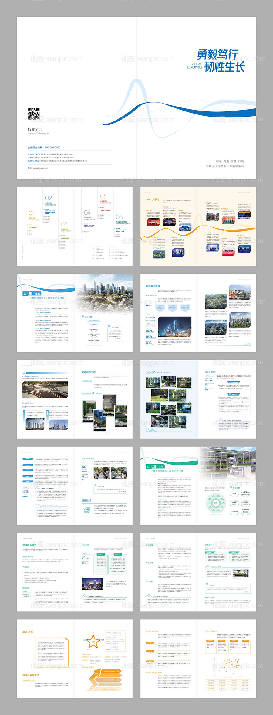 素材乐-环保科技新能源画册