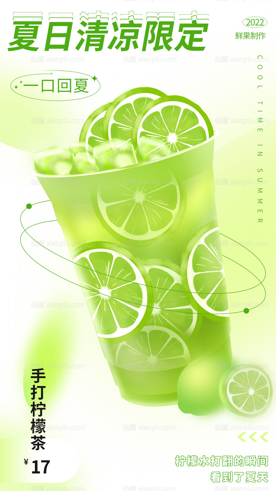 素材乐-夏日饮品海报