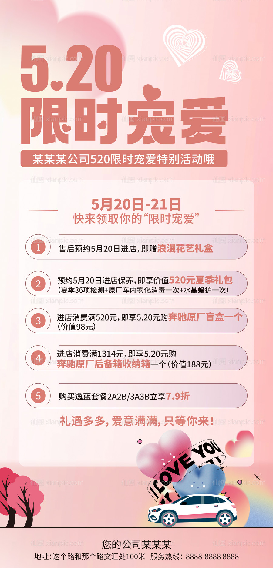 素材乐-520促销活动海报