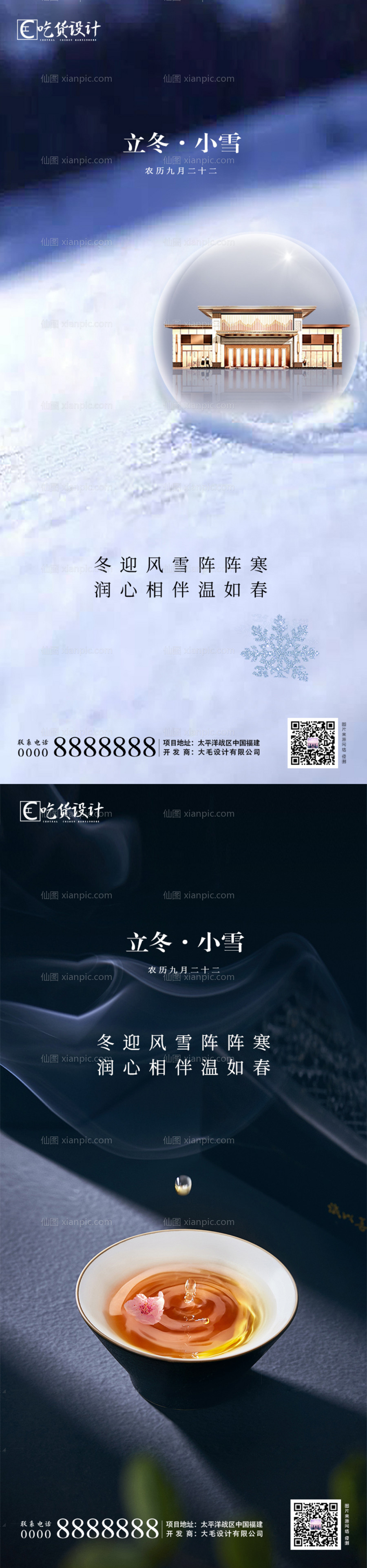 素材乐-地产立冬小雪节气系列海报