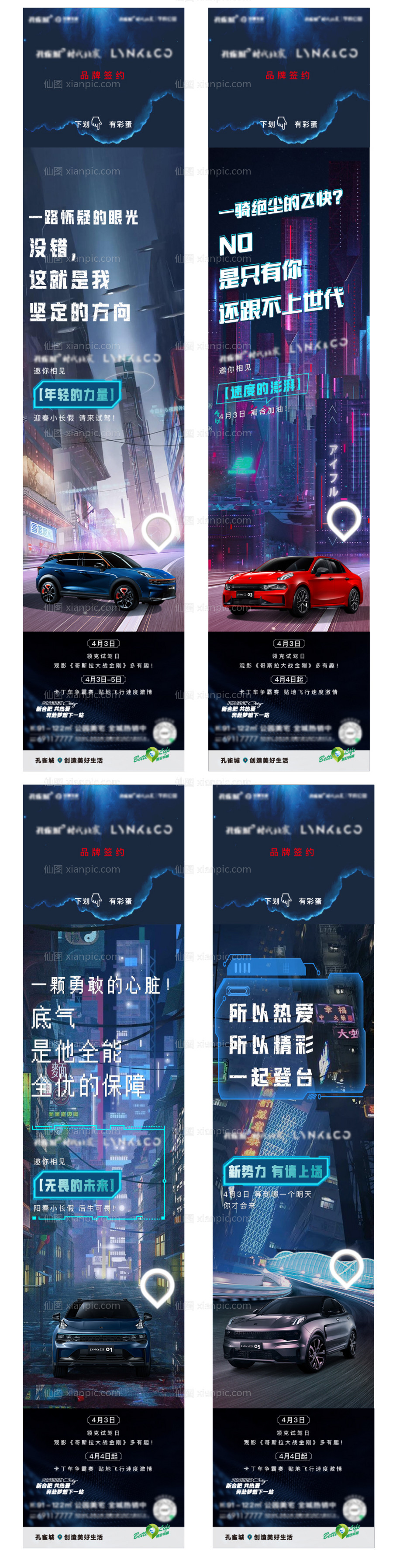 素材乐-地产汽车合作长图系列海报