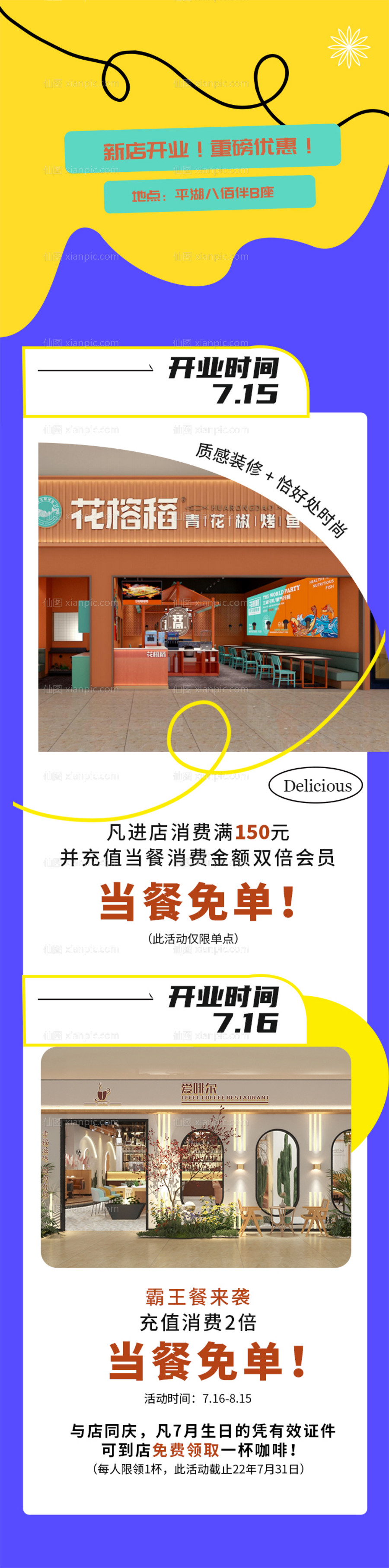 素材乐-新店开业活动宣传图长图