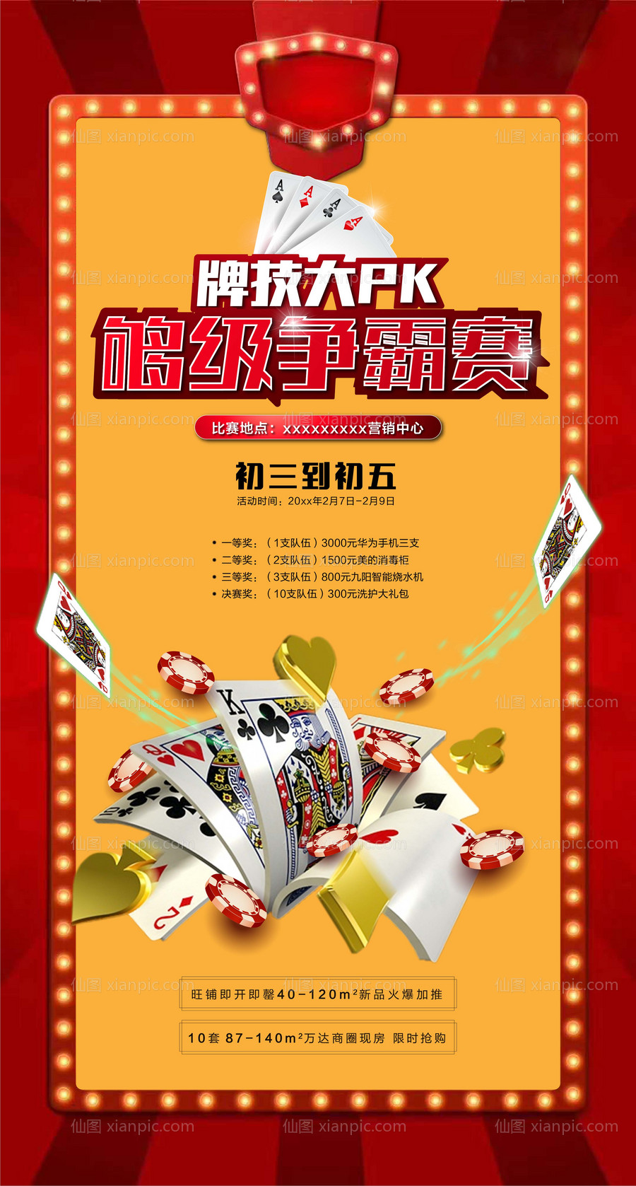 素材乐-地产扑克争霸赛海报