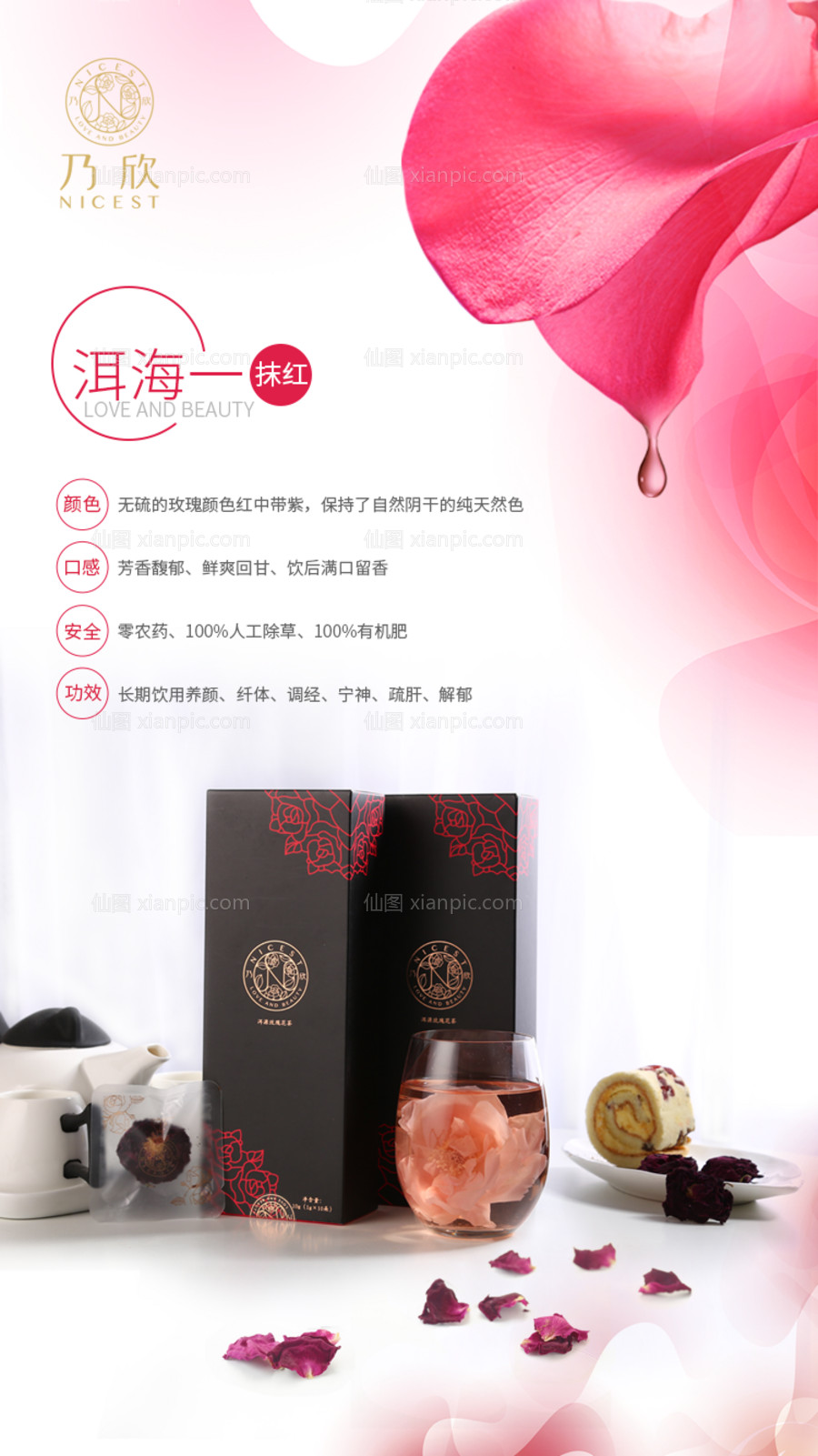 素材乐-玫瑰花茶花瓣精油产品海报