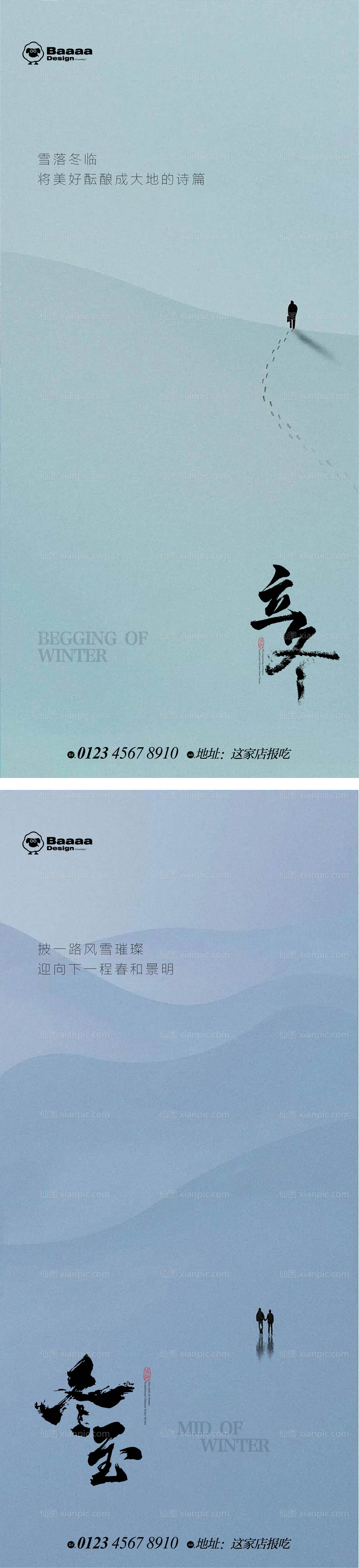 素材乐-立冬冬至意境节气海报