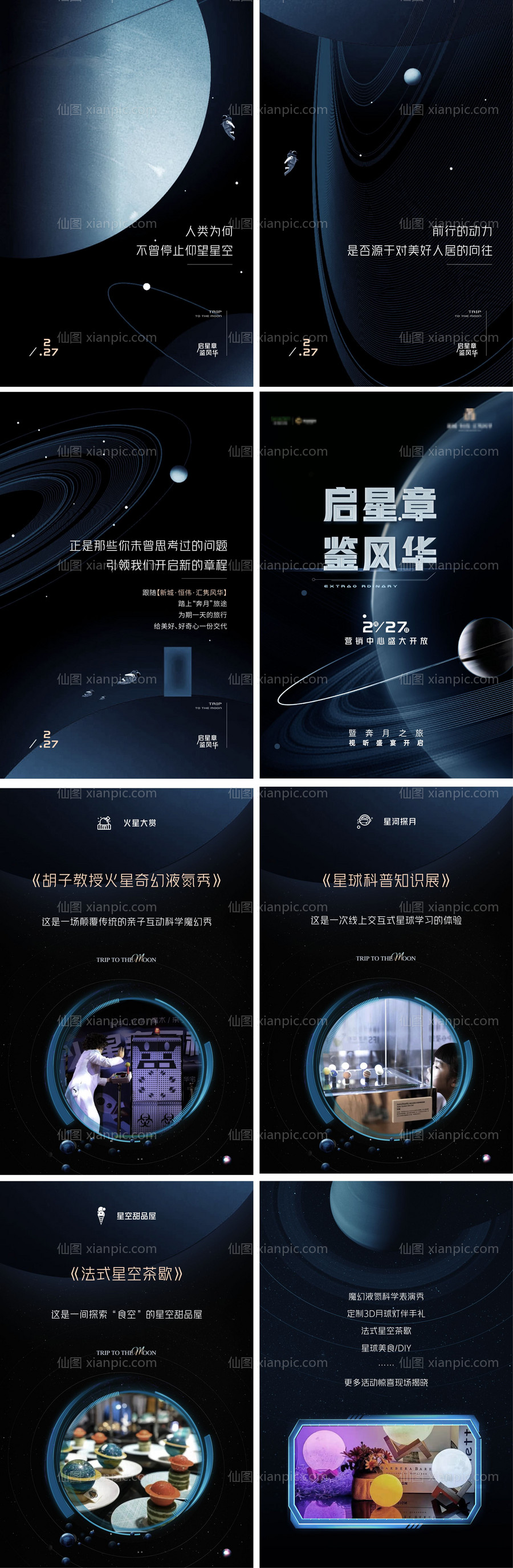 素材乐-星空宇宙开放H5设计