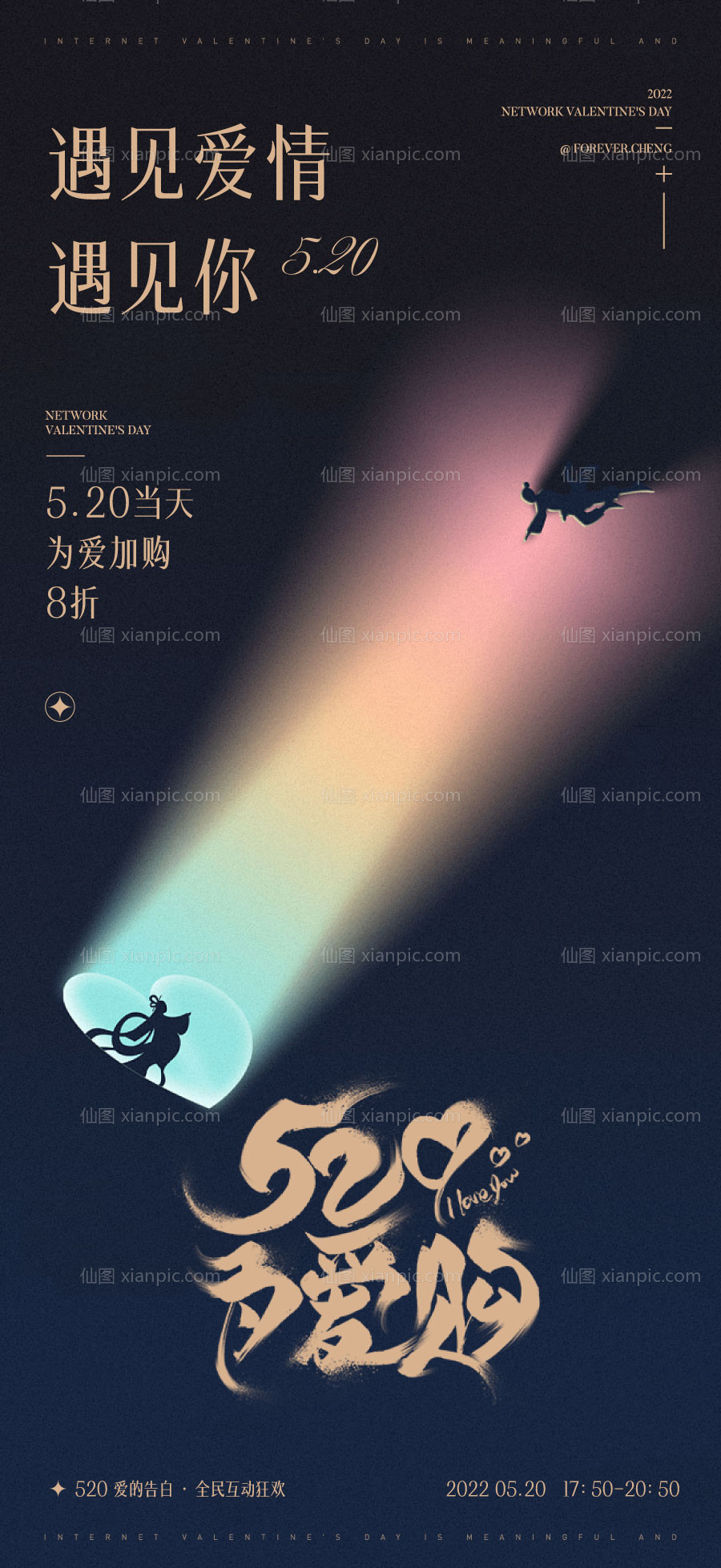 素材乐-520情人节缤纷海报