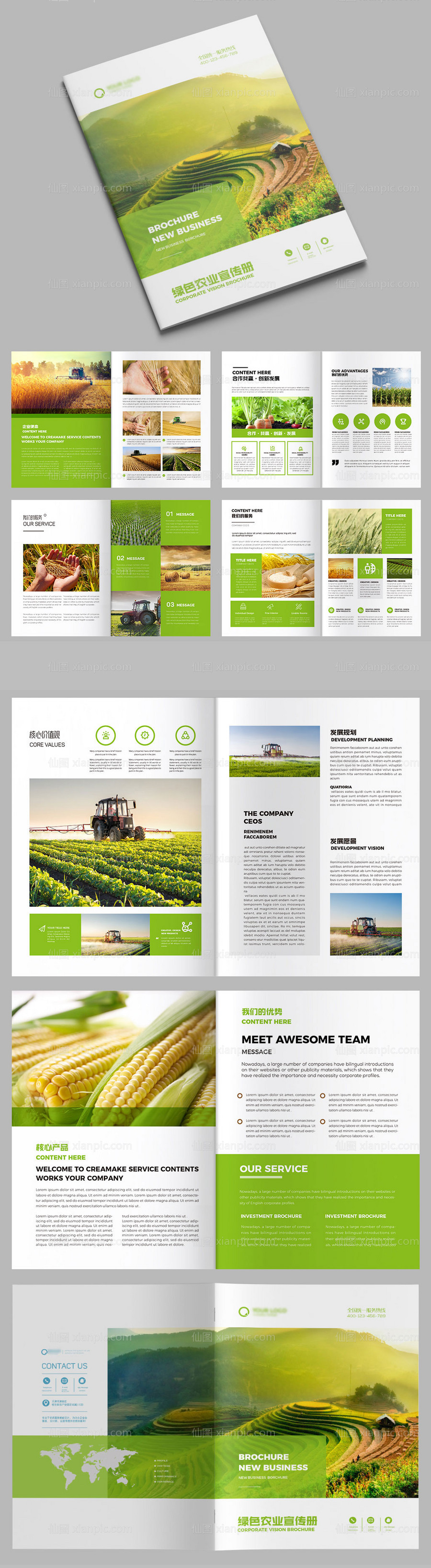 素材乐-绿色农业宣传画册