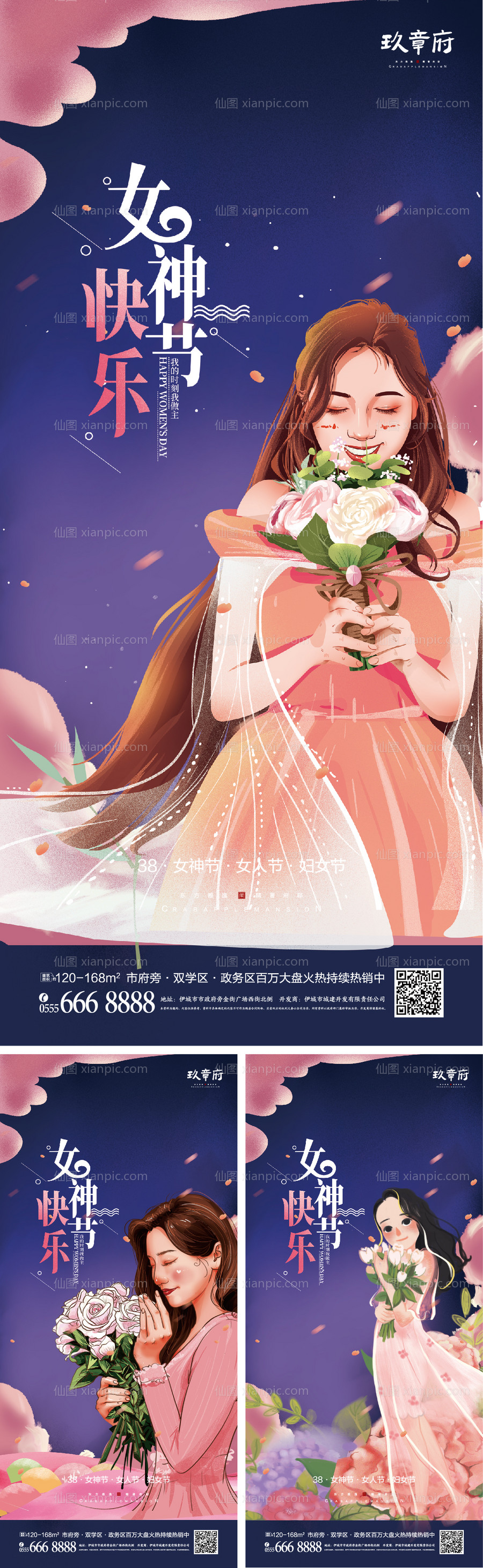 素材乐-38女神节女人节妇女节海报