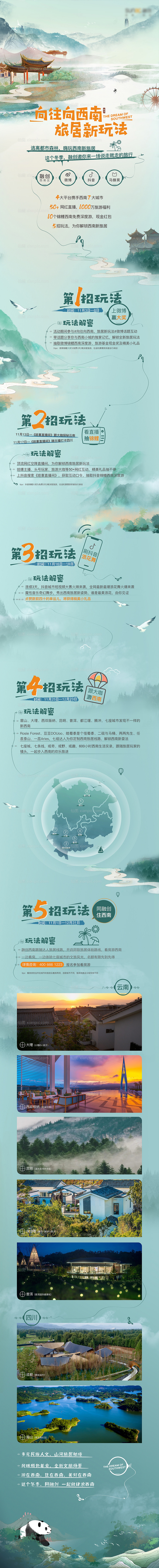 素材乐-文旅地产微博热搜话题长图