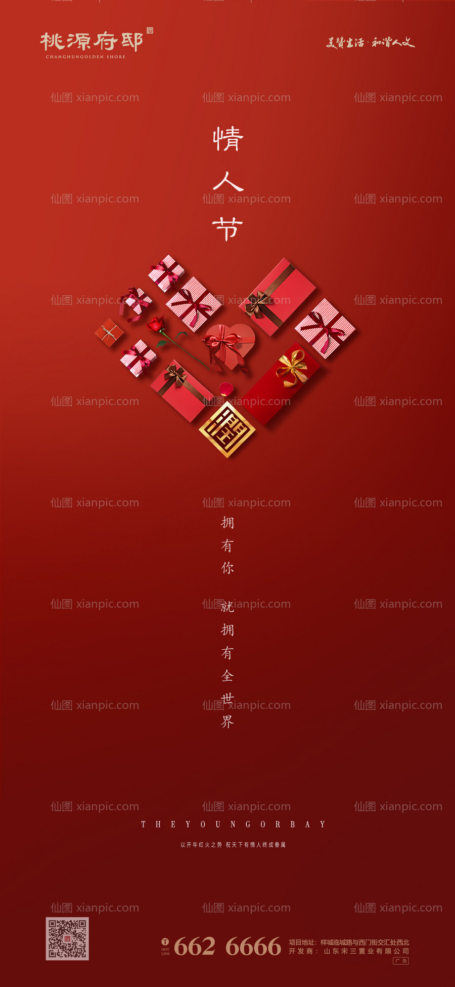 素材乐-大气红色礼物心形情人节海报