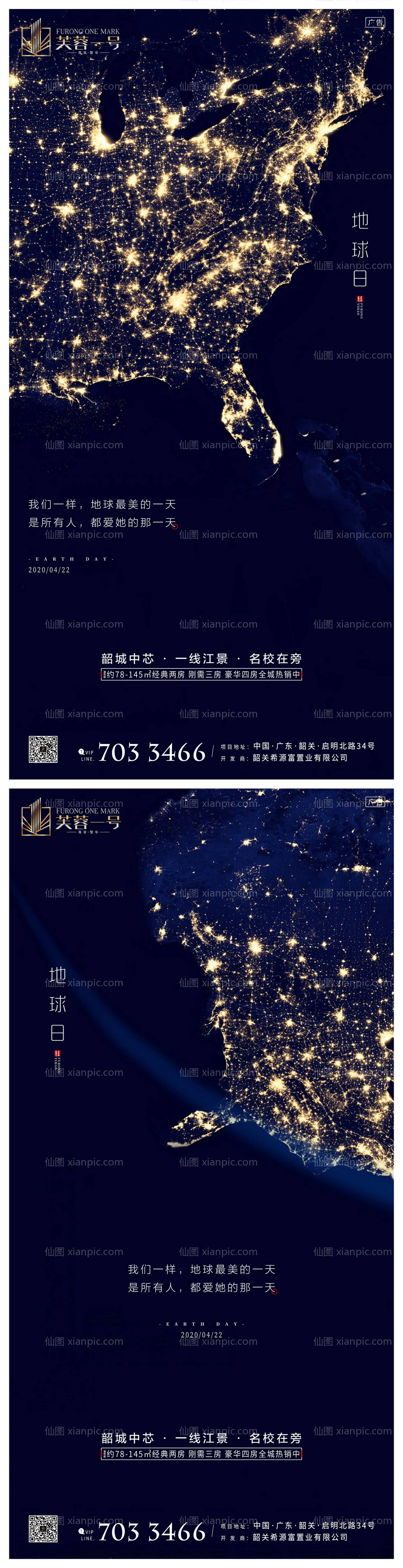 素材乐-房地产地球日海报系列