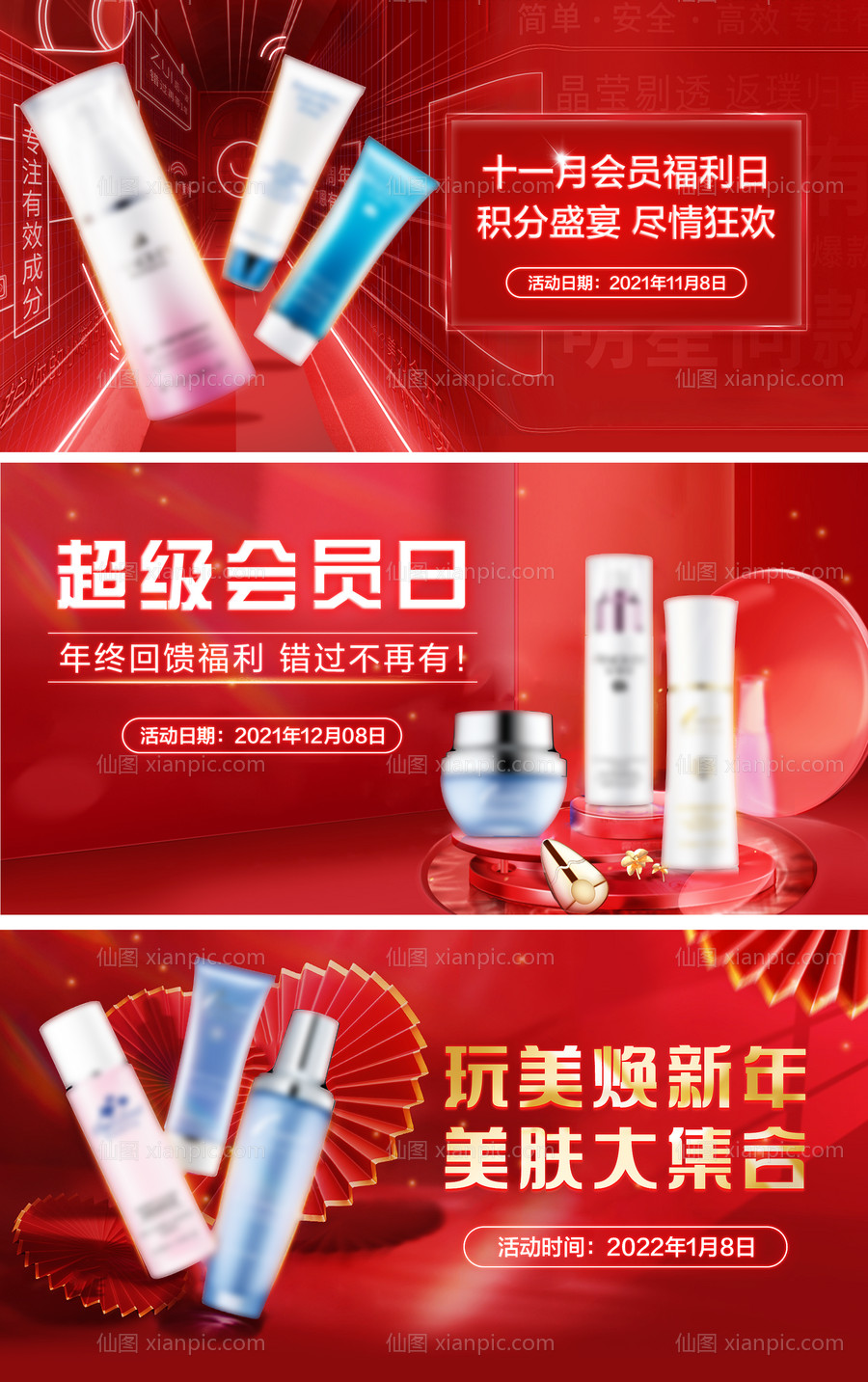 素材乐-美容护肤产品系列banner封面图