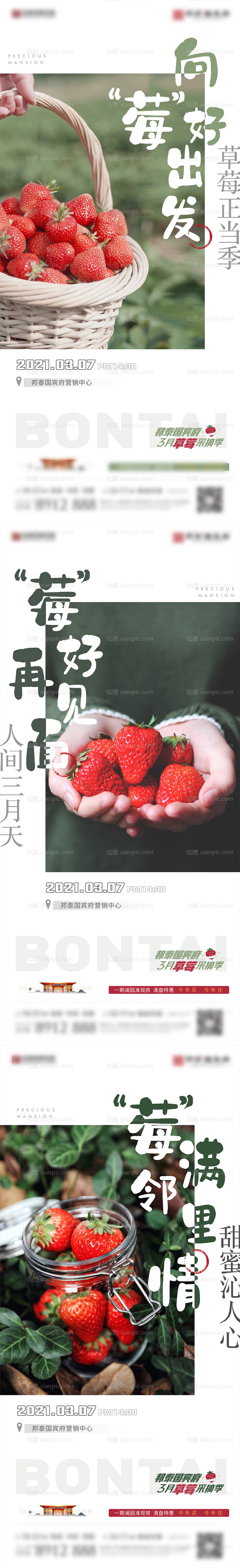 素材乐-摘草莓活动系列海报