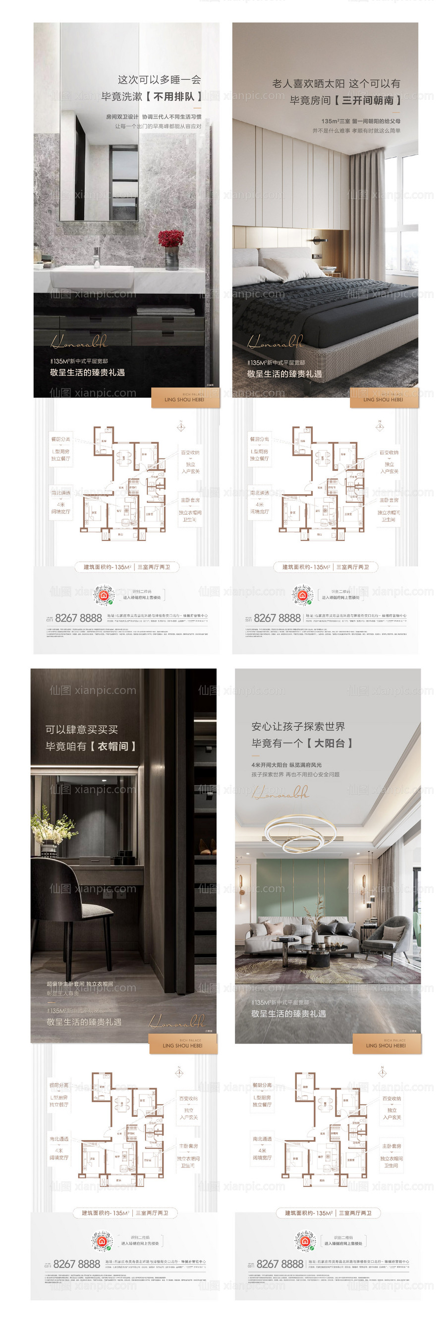 仙图网-地产户型系列长图海报