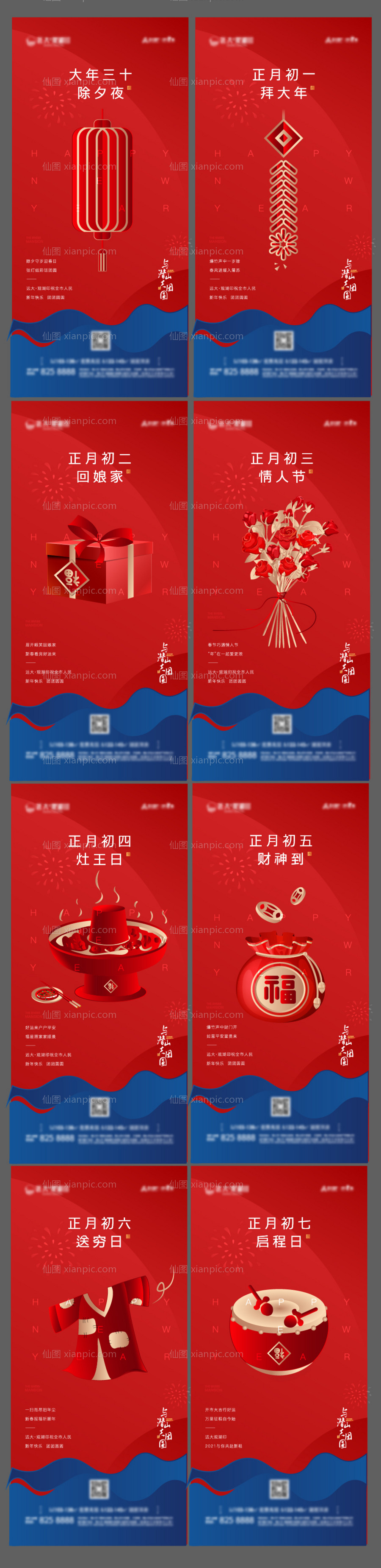 素材乐-地产春节系列单图