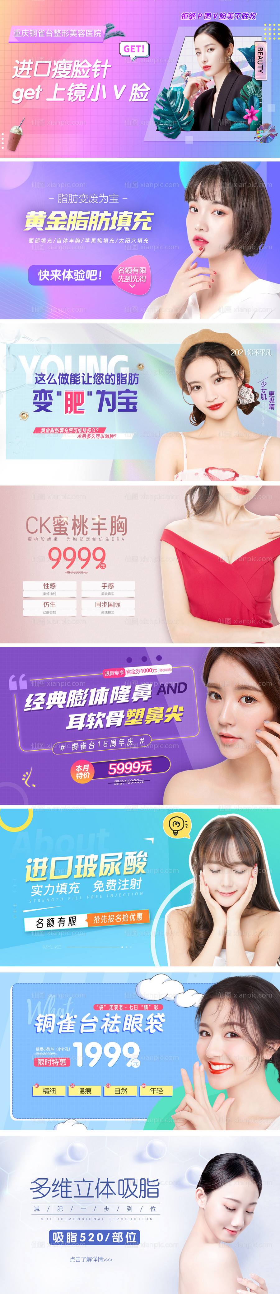 素材乐-医美人物banner