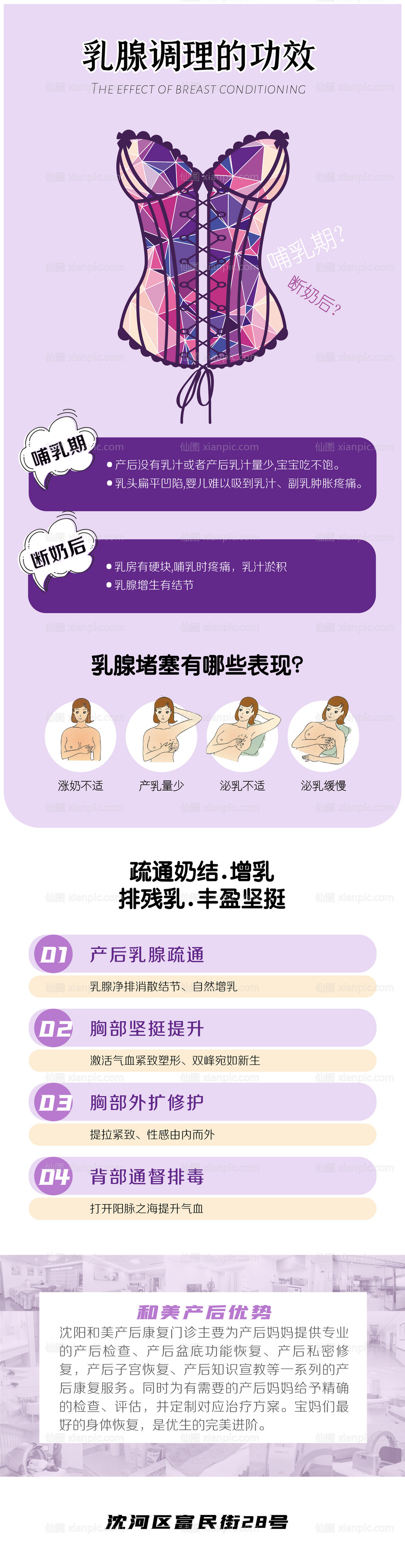 素材乐-妇产医院乳腺调理的功效详情页