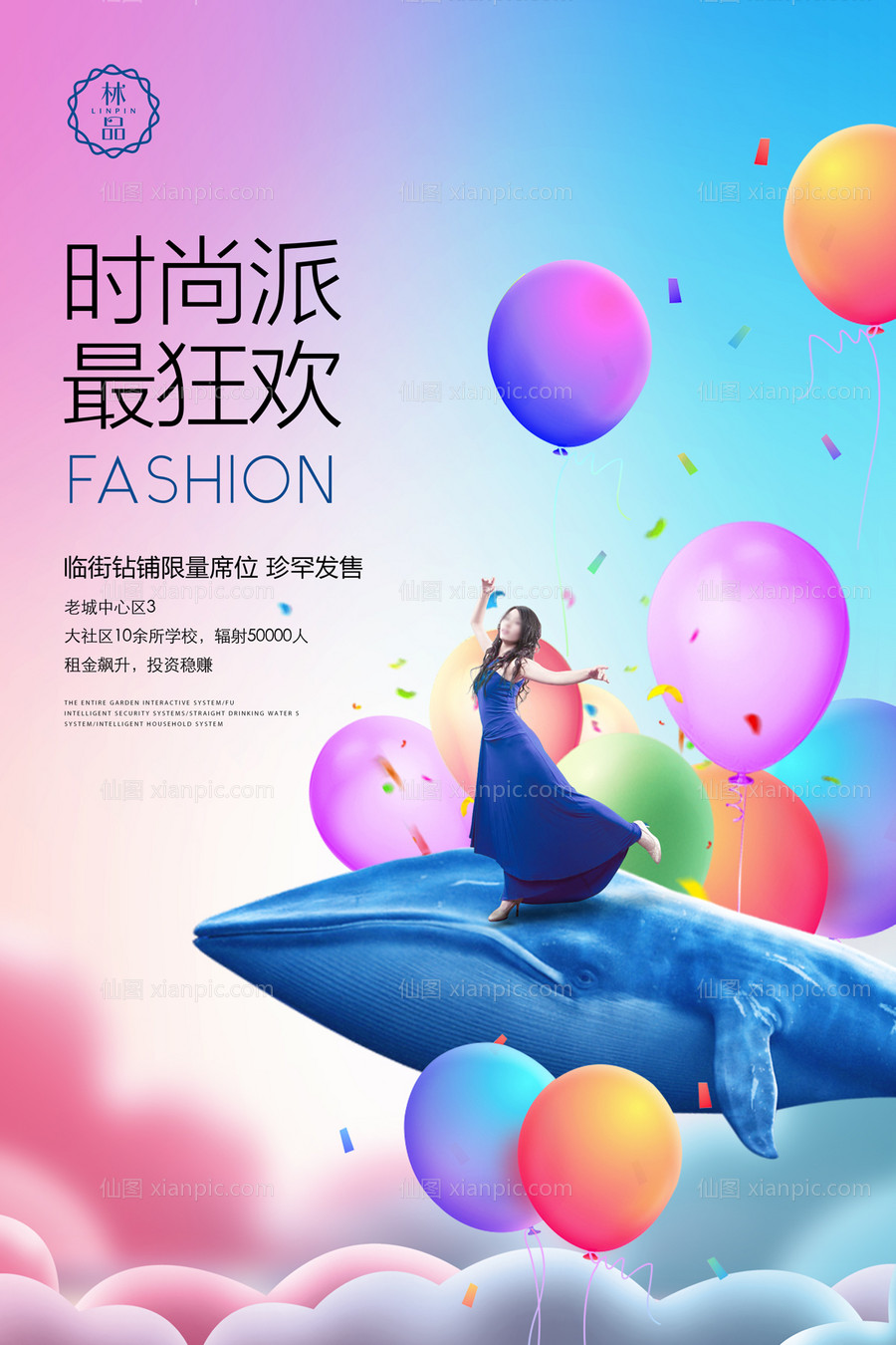 素材乐-绚丽气球时尚鲸鱼商业地产海报